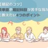 暗記のコツ。英単語や暗記科目が苦手な我が子に教えたい4つのポイントのサムネイル画像