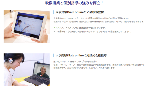 大学受験ディアロオンライン｜特徴