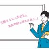 家庭教師(派遣型)おすすめ5社を徹底比較。受験するなら集団塾と併用もありの画像