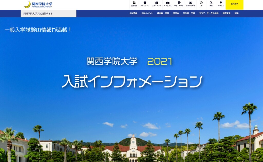 関西学院大学トップページ