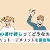 塾の掛け持ちってどうなの？メリット・デメリットを徹底解説