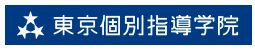 東京個別指導学院のロゴ画像