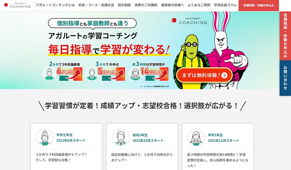 アガルートコーチングのサイト画像