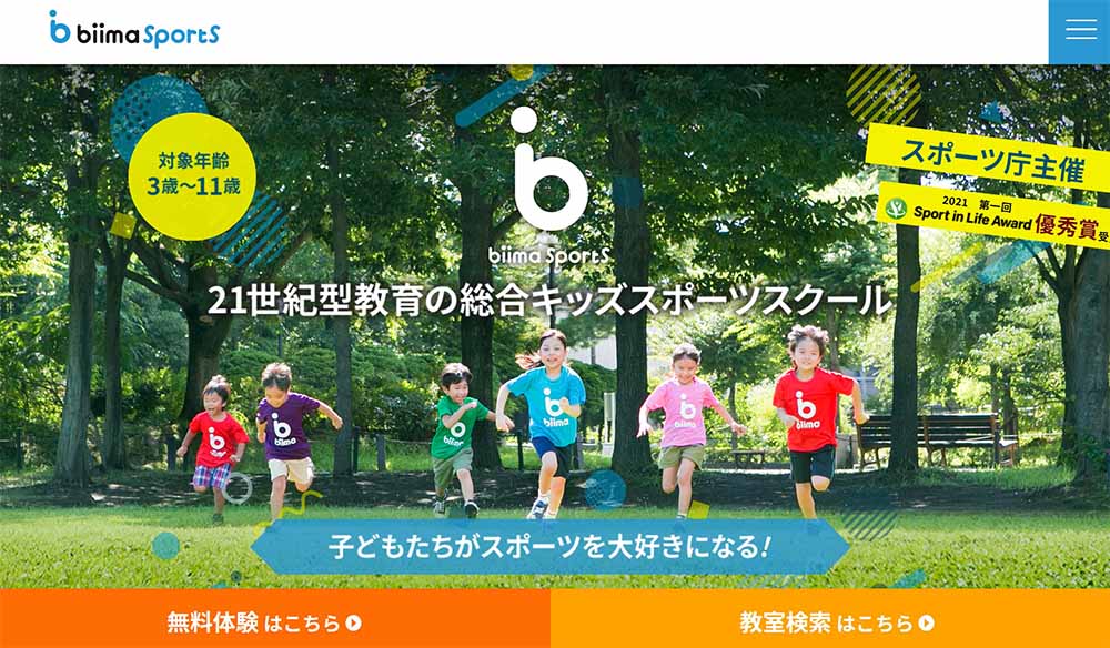 biimaSports公式サイト画像