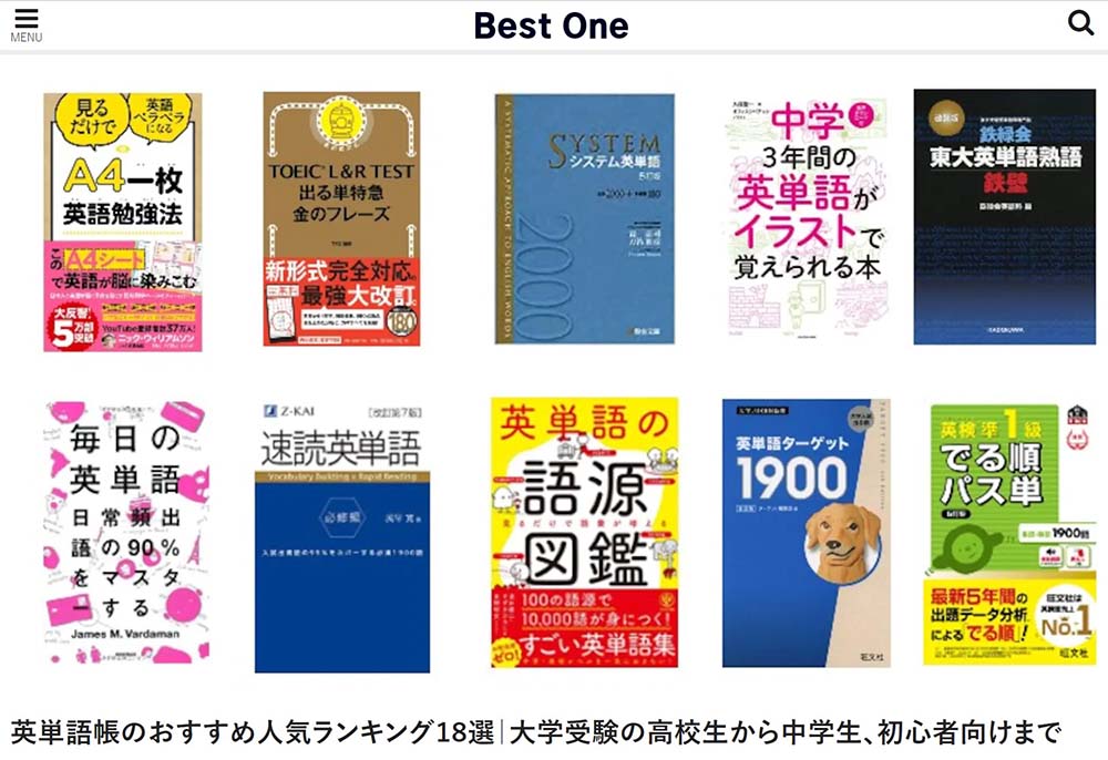 Best One『英単語帳のおすすめ人気ランキング18選｜大学受験の高校生から中学生、初心者向けまで』の画像