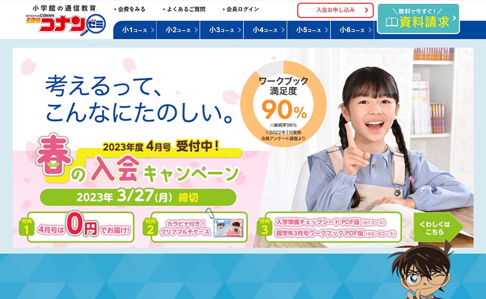 コナンゼミ公式サイトのサムネイル画像