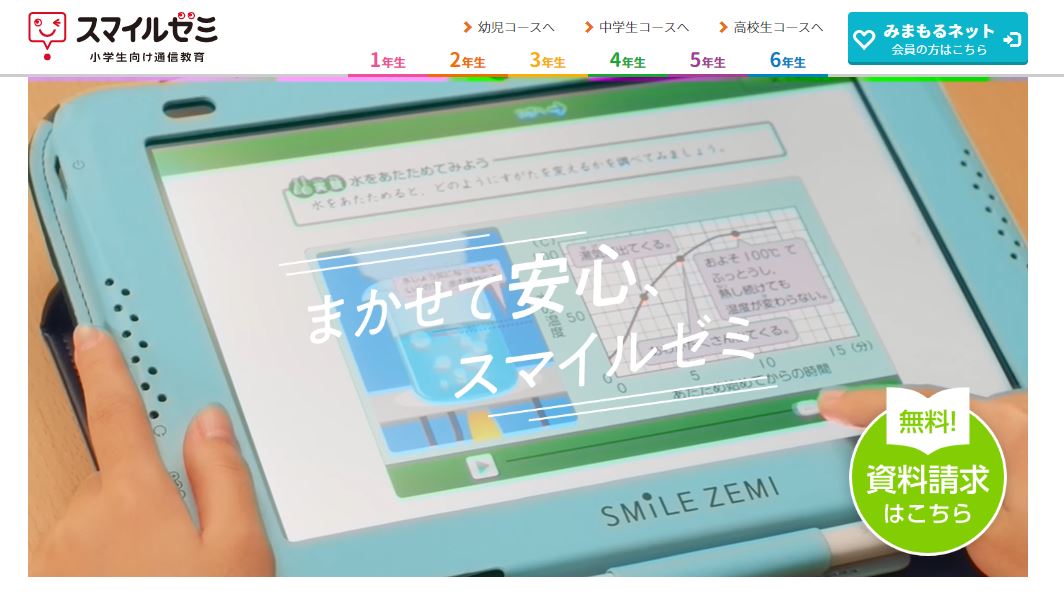 スマイルゼミ公式サイトのサムネイル画像