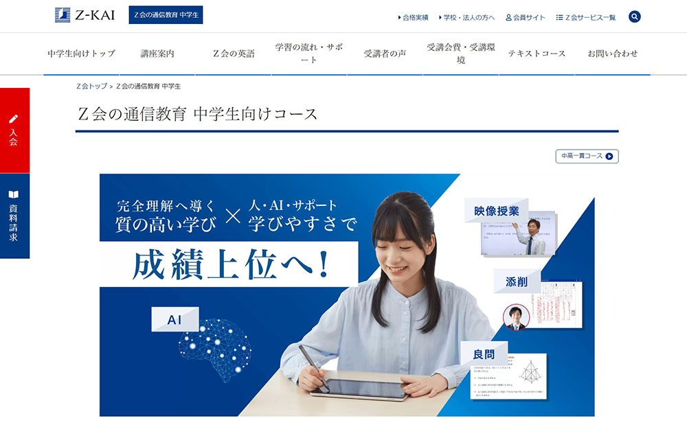 Z会公式サイトの画像