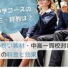 【Z会中学生コースの口コミ・評判は？】質の良い教材・中高一貫校対応・驚きの料金と効果のサムネイル画像