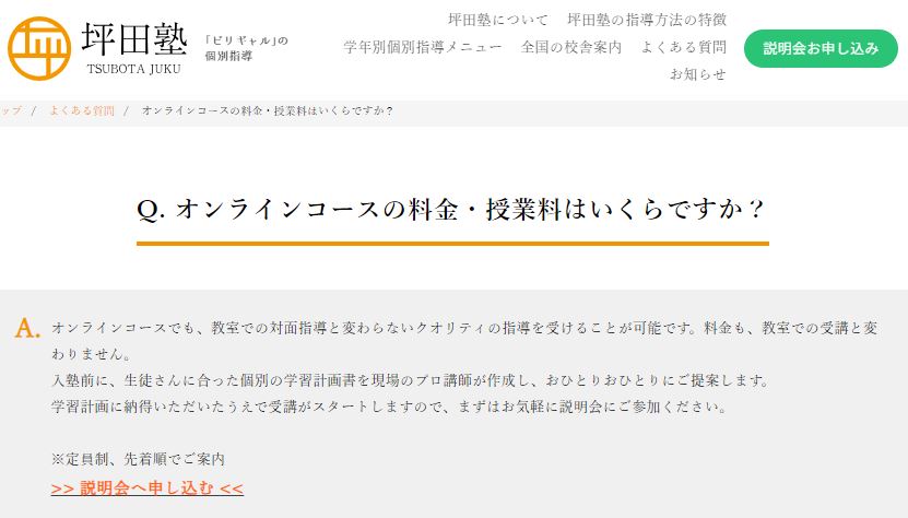 オンラインコースの授業料について