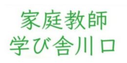 家庭教師学び舎川口のロゴ