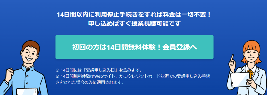 スタディサプリ14日間無料キャンペーン！