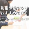 【アシリはおすすめできる？】調べて分かった驚きの料金と評判を徹底解説