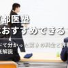 【京都医塾はおすすめできる？】調べて分かった驚きの料金と評判を徹底解説